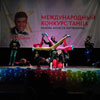 Международный конкурс танца памяти Алексея Литвинова